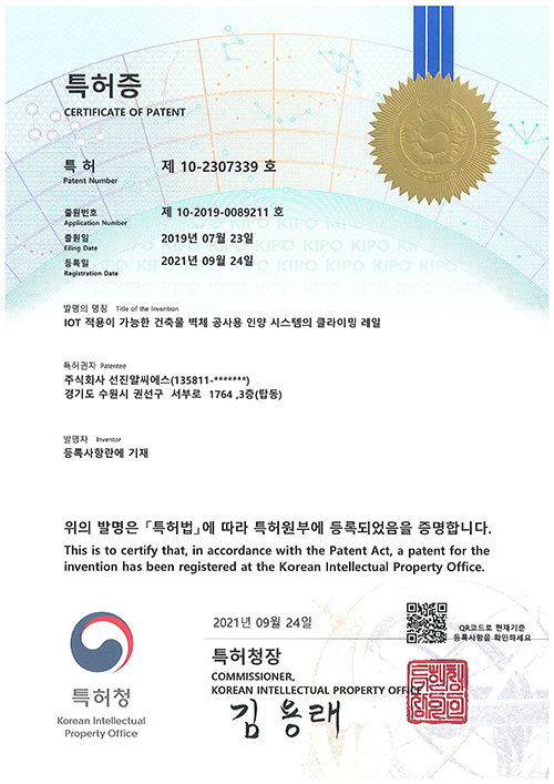 10-2019-0089211-특허증.png