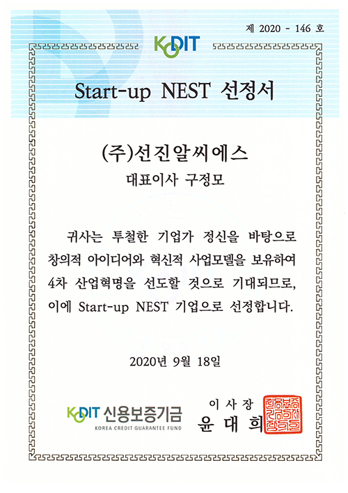 8-Start-up-Nest-선정서.png