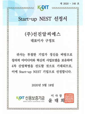 8-Start-up-Nest-선정서.png